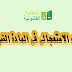 القضاء الاستعجالي في المادة الضريبية