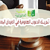 إمكانية تحريـــك الدعوى العمومية في الميدان الجمركي