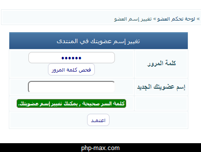ملحق تغيير إسم العضو بنفسه ملحق تغيير إسم العضو بنفسه