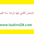 نتائج الامتحان الكتابي لجهة الرباط سلا القنيطرة مباراة التوظيف بالتعاقد