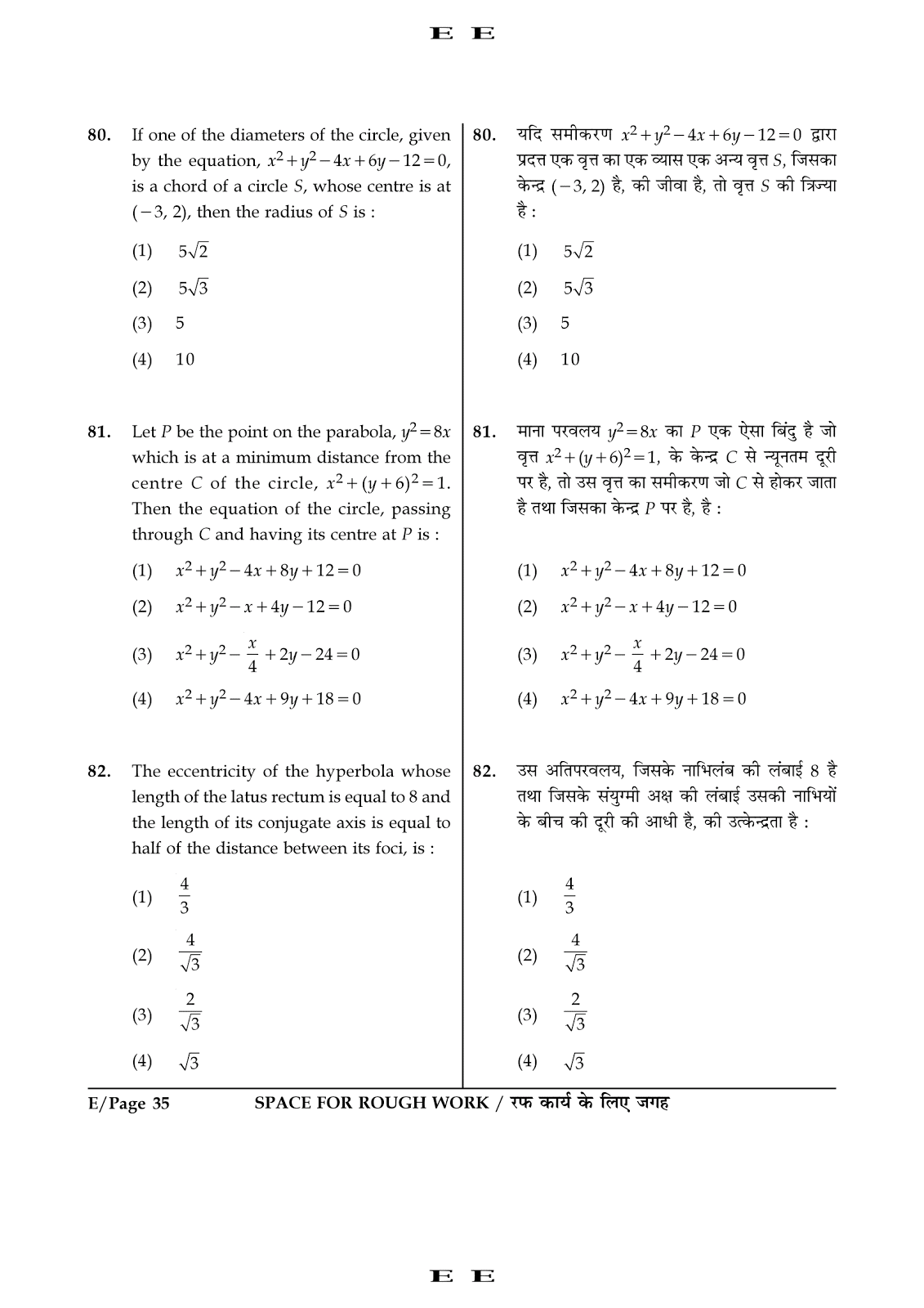 jee main paper 1 entrance exams question paper 2016 iit jee mains Entrance exam question paper 2016