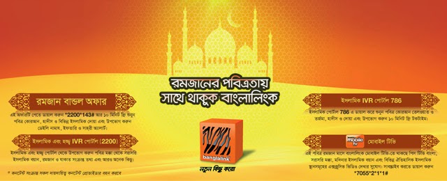 Banglalink-Ramadan-Services