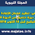 إقليم تنغير: تنظيم امتحان الكفاءة المهنية لولوج درجة متصرف من الدرجة الثانية؛ الترشيح قبل 18 اكتوبر 2018 إقليم تنغير: تنظيم امتحان الكفاءة المهنية لولوج درجة متصرف من الدرجة الثانية؛ الترشيح قبل 18 اكتوبر 2018