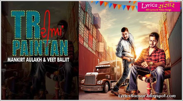 TR Diyan Pantan Lyrics : Mankirt Aulakh | Veet Baljit TR Diyan Pantan Lyrics : Mankirt Aulakh | Veet Baljit
