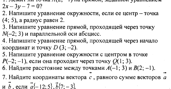 Уравнение прямой геометрия формула. Уравнение прямой проходящей через точку и вектор нормали. Уравнение окружности вывод формулы. Составить уравнение прямой проходящей через центры окружностей. Окружность уравнение окружности.