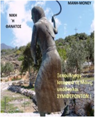 ΜΑΝΗ ΠΡΟΣ ΓΑΠ: Υπάρχει κράτος δικαίου, κύριε πρωθυπουργέ;