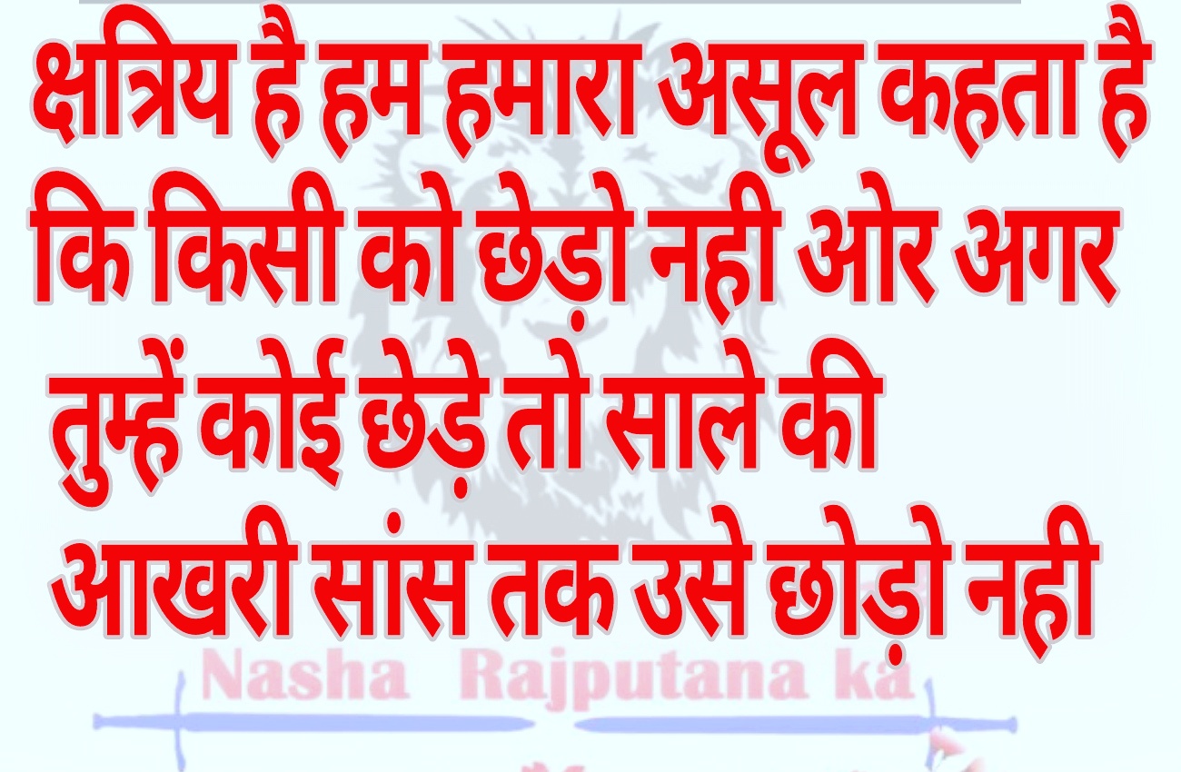 100+ Best Rajput Status ( ?????? ?????? ) In Hindi