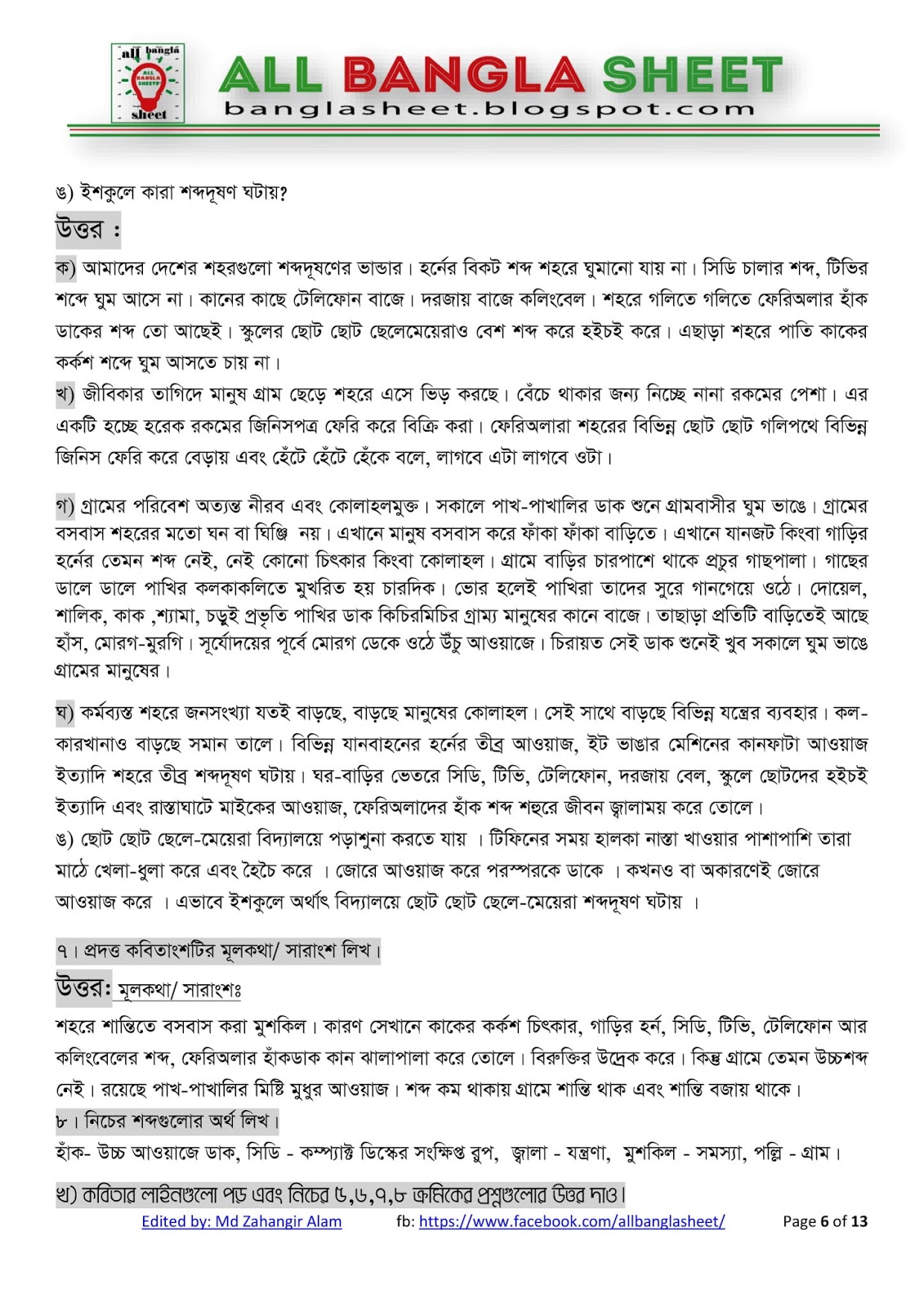 Bengali essay book pdf image