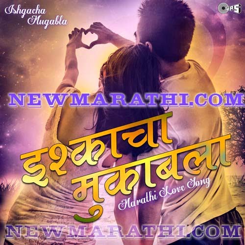 Marathi Video Song Free Download For Mobile Ishqacha Muqabla - Marathi Love Songs free Downloads ~ all marathi blogspot