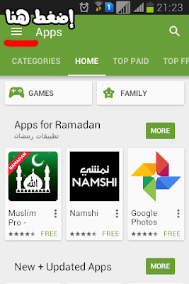 طريقة ايقاف التحديثات الأوتوماتيكية للتطبيقات على اجهزة الاندرويد طريقة ايقاف التحديثات الأوتوماتيكية للتطبيقات على اجهزة الاندرويد