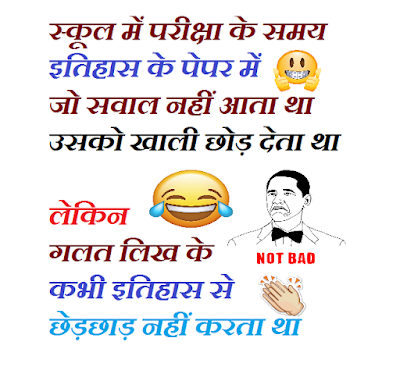 Joke Of The Day In Hindi