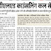 DELED 2018 ADMISSION: डीएलएड में प्रवेश को काउन्सलिंग कल से, पांच चरणों में पूरी होगी सम्पूर्ण प्रवेश प्रकिया, आवंटन के बाद संस्थान में अनिवार्य होगा प्रवेश लेना