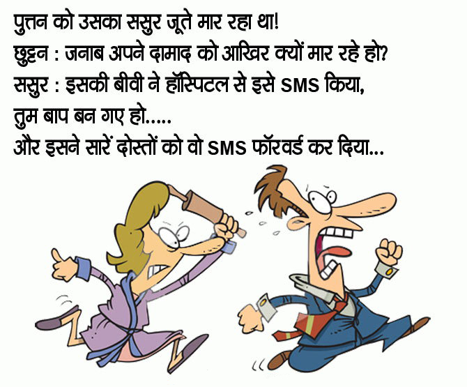 Read Latest Funny Jokes SMS in Hindi Cuttan Funny Hindi Joke