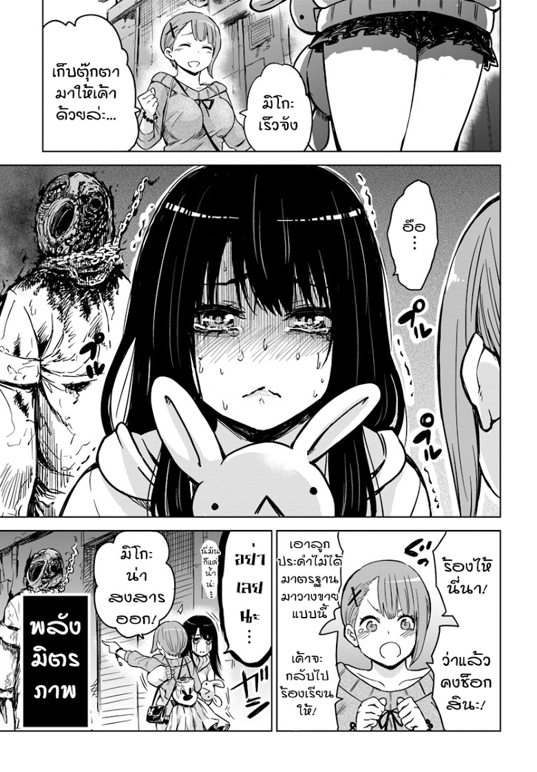 Mieruko-chan - หน้า 11