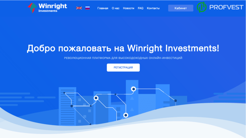 Winright обзор и отзывы HYIP-проекта