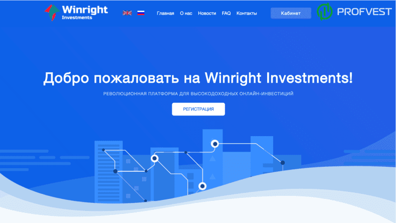 Winright: обзор и отзывы о winright.biz (HYIP платит) Winright обзор и отзывы HYIP-проекта
