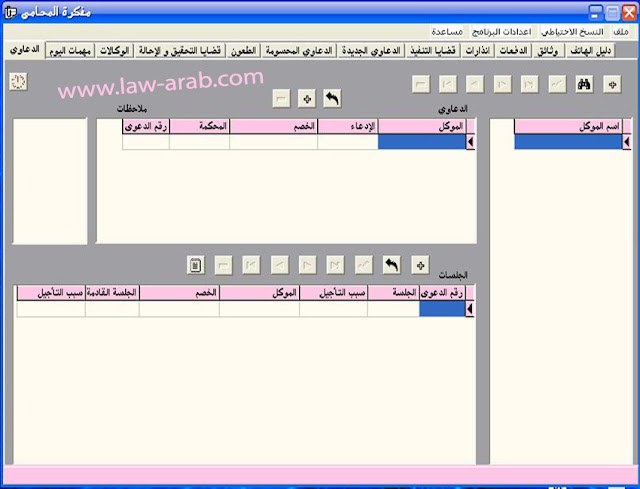 برنامج ادارة مكاتب المحاماة نسخة كاملة و مجانية 1