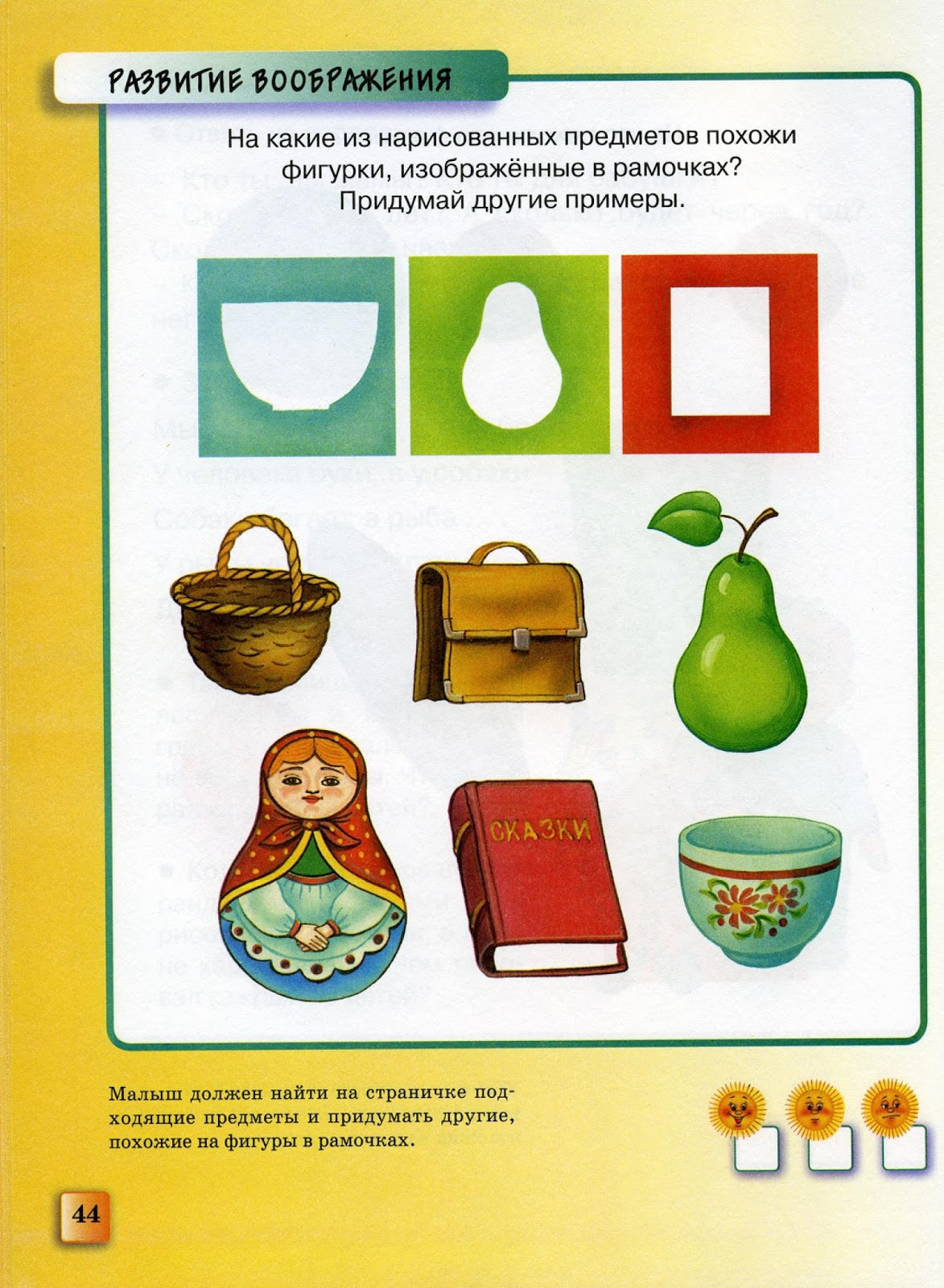 Геометрические фигуры в предметах. Предметы похожие на геометрические фигуры. Задания на воображение для детей 5-6 лет. Предметы похожие на треугольник. Разноцветные фигуры.