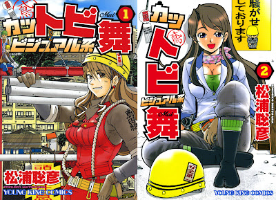 Kattobi Bijuarukei Mai (カットビビジュアル系 舞) - 2 Volume Complete