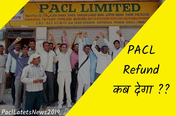 PACL India Limited से पैसा Refund अब मिलेगा ! - PACL Latest News 2019