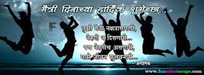 {Girlfriend} Happy Friendship Day Love Text Messages Shayari in Hindi {Girlfriend} Happy Friendship Day Love Text Messages Shayari in Hindi