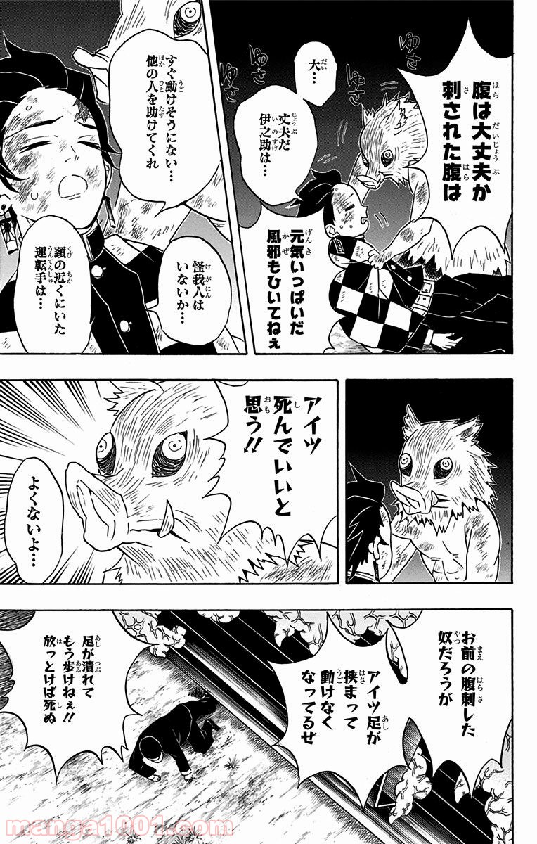 鬼滅の刃 - Raw 【第62話】 - Manga1001.com