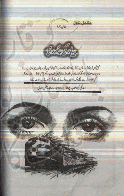 Pyar ki choori by Alia Hira pdf