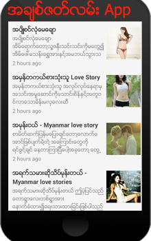 Myanmar Love Story Mobile App
