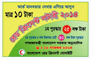 20th Bangladesh Red Crescent Lottery Bangladesh-10Tk-Lottery-Draw-Result Bangladesh-10Tk-Lottery-Draw-Result-20th-Bangladesh-Red-Crescent-Lottery