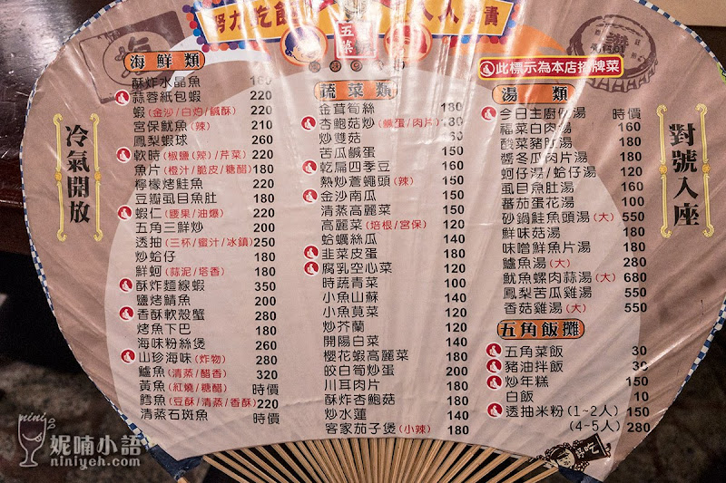 【新北汐止美食】五角菜飯。汐科火車站旁懷舊特色餐廳 【新北汐止美食】五角菜飯。汐科火車站旁懷舊特色餐廳