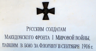 Μνημείο Ρώσων στρατιωτών στη Φλώρινα