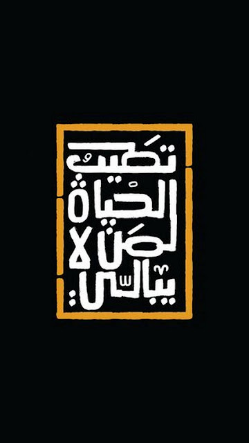 تصيب الحياة لمن لا يبالي 4k wallpaper, Wallpapers, 4k, صور, Foto, واتس اب, حالات واتس اب, خلفيات واتس اب