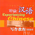 Experiencing Chinese: Writing Course (Elementary I)