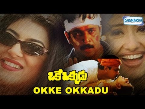 1999 oke okkadu telugu ringtones download 1999 oke okkadu telugu ringtones download