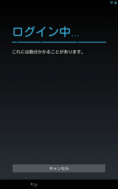 Nexus7(2013) 再セットアップ -5