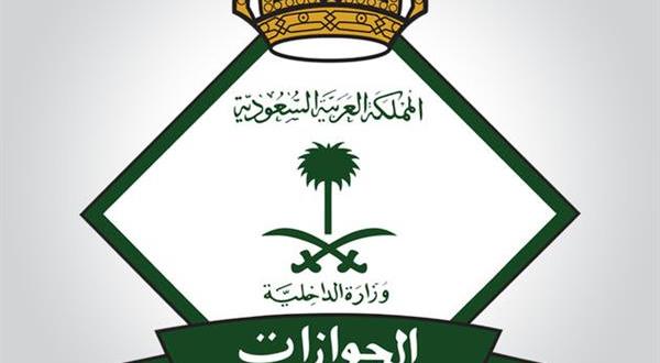 الجوازات السعودية تمنع نقل الكفالة في عدة مهن تعرف عليها الجوازات السعودية تمنع نقل الكفالة في عدة مهن تعرف عليها