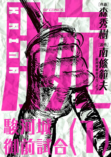 Kaina - Surugajou Gozen Jiai (腕 ~駿河城御前試合~) - 4 Volume Complete