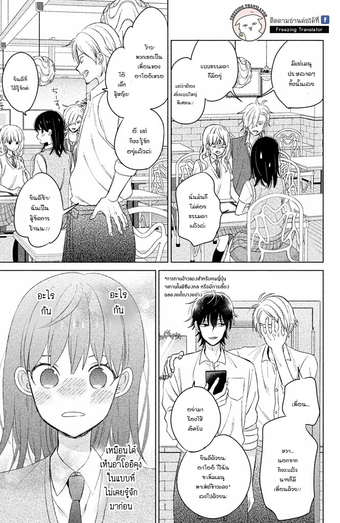 Chikyuu no Owari wa Koi no Hajimari - หน้า 31