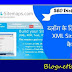 Blog Website Ke Liye Google Sitemap Kaise banye. puri jankari hindi me