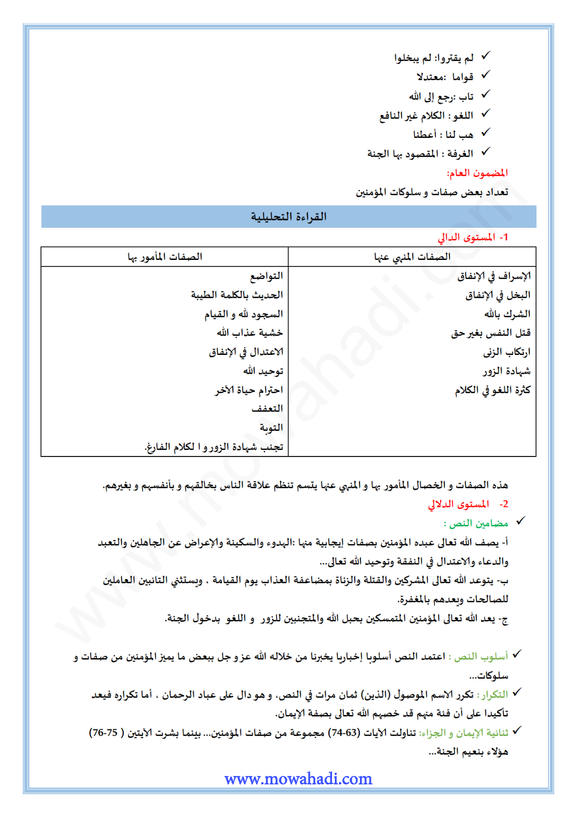 من صفات عباد الرحمن في سورة الفرقان كثرة الدعاء بعد قيام الليل