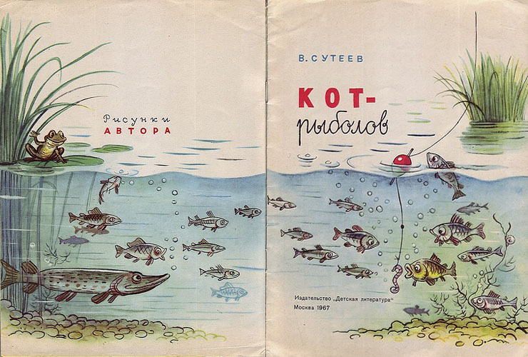 Сутеев кот рыболов