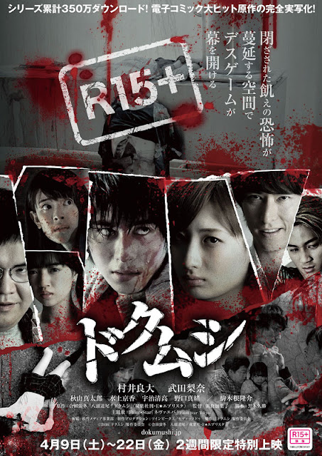 https://www.yogmovie.com/2018/05/dokumushi-toxic-insects-2016-japanese.html