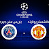 بث مباشر لمباراة مانشستر يونايتد  وباريس سان جيرمان 12.2.2019 دوري ابطال اوروبا بجودة عالية موقع عالم الكورة 