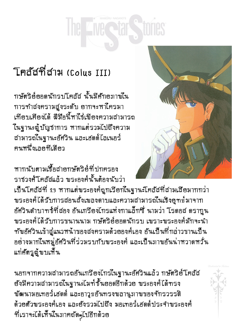 The Five Star Stories - หน้า 3