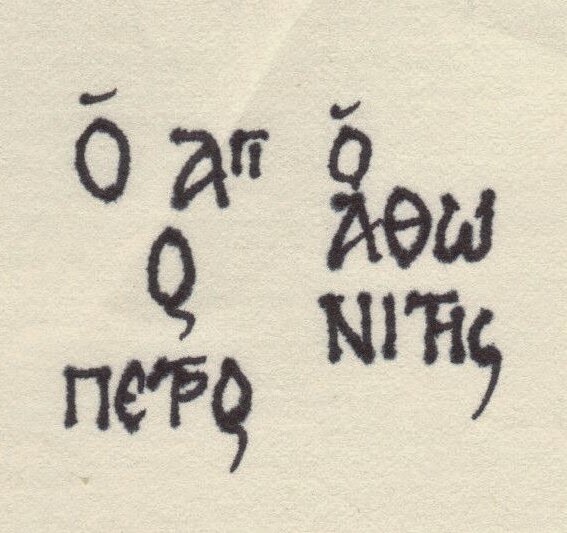 Byzantine, Texas Greek ligatures in icons