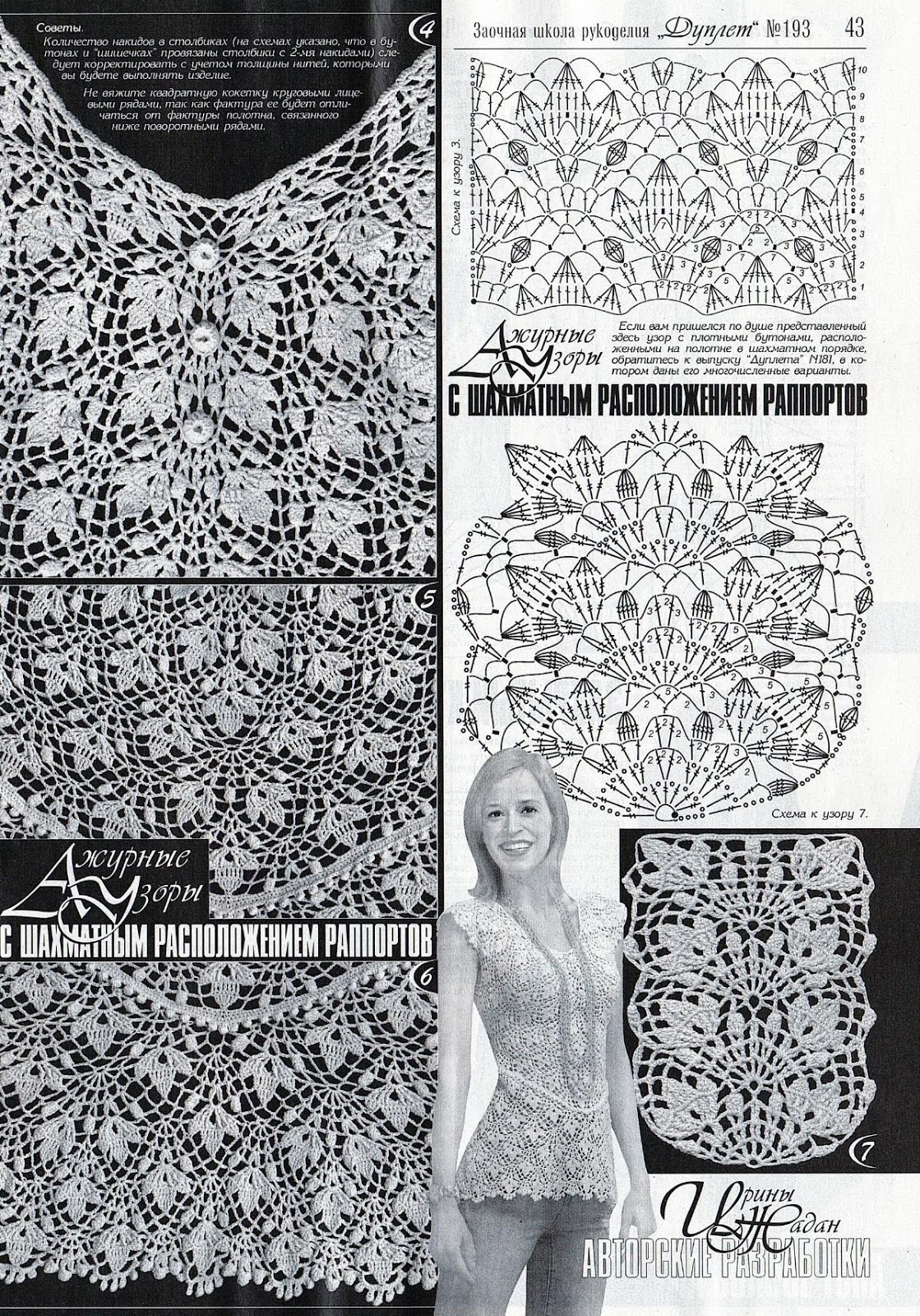 журнал дуплет вязание крючком. дуплет. вязание крючком журнал дуплет схемы. схема вязания из журнала дуплет. заочная школа рукоделия дуплет ирландское кружево.