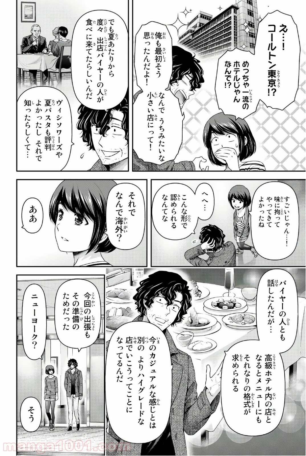 ドメスティックな彼女 - Raw 【第192話】 - Manga1001.com