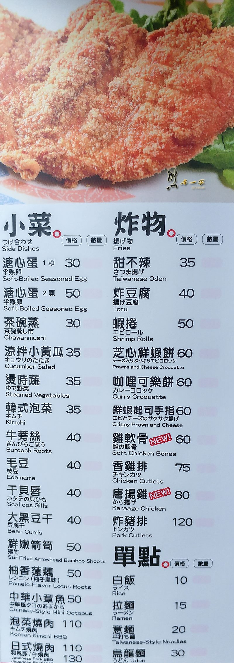 三峽北大拉麵|五井拉麵|台北大學美食小吃|台式日式拉麵、丼飯、定食|純素蔬食拉麵