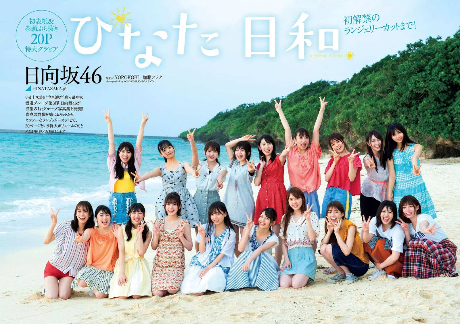 Hinatazaka46 日向坂46, Weekly Playboy 2019 No.33 (週刊プレイボーイ 2019年33号)