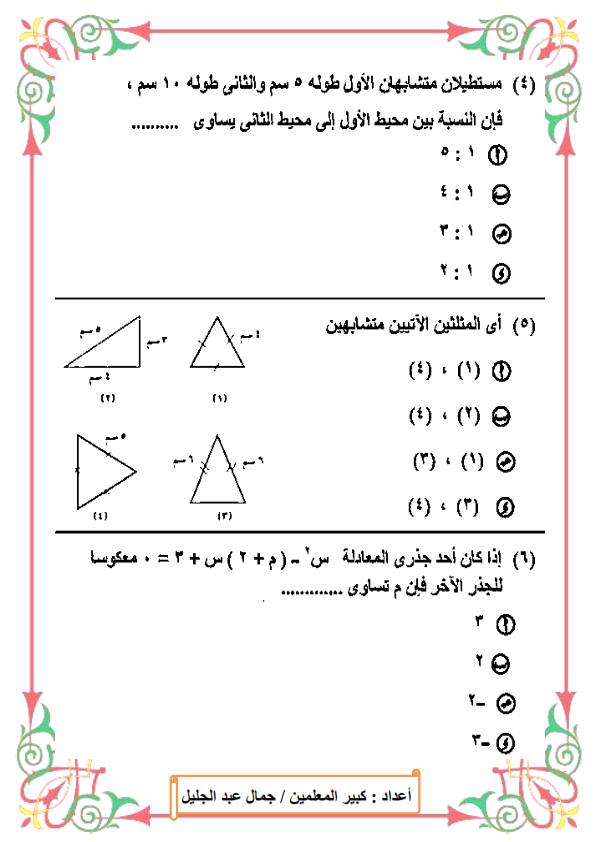 نماذج مراجعة الرياضيات للصف الاول الثانوي ترم أول أ/ جمال عبد الجليل 6